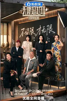 片场十二时辰