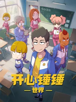 齿轮与焰火